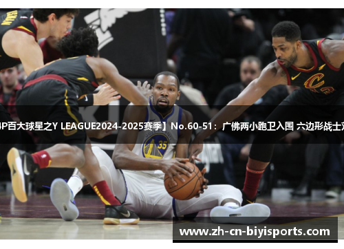 【爱宝P4P百大球星之Y LEAGUE2024-2025赛季】No.60-51：广佛两小跑卫入围 六边形战士刘奕琳登榜